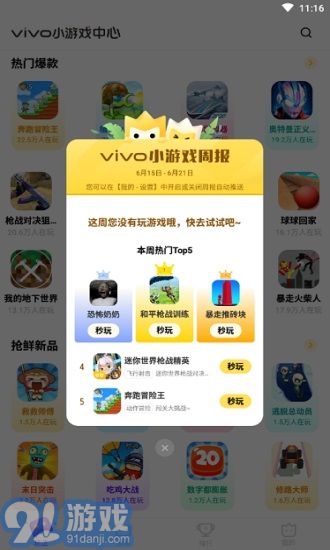 秒游戏平台,解锁无限可能(图1) 秒游戏平台,解锁无限可能(图1)