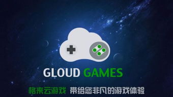 云游戏听歌,畅享云端音乐盛宴(图3) 云游戏听歌,畅享云端音乐盛宴(图3)