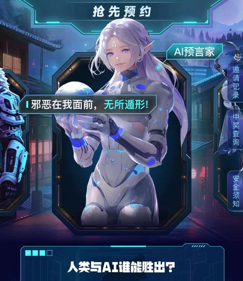 ai游戏8,智能对决的巅峰对决(图1) ai游戏8,智能对决的巅峰对决(图1)