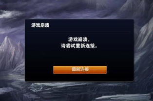 游戏显示崩溃,揭秘背后的技术难题与应对策略(图3) 游戏显示崩溃,揭秘背后的技术难题与应对策略(图3)