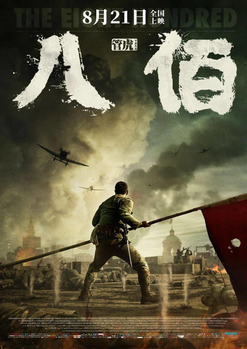 八佰 游戏,英雄传奇(图2) 八佰 游戏,英雄传奇(图2)