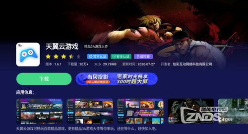 电视上云游戏游戏哪些,探索虚拟现实与云端技术的完美融合(图3) 电视上云游戏游戏哪些,探索虚拟现实与云端技术的完美融合(图3)
