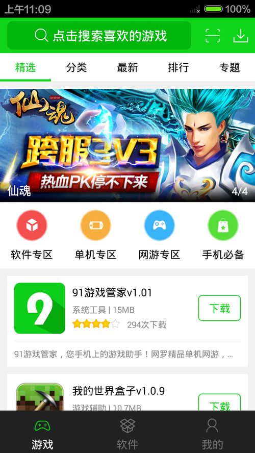 游戏管家游戏,畅享游戏新境界(图1) 游戏管家游戏,畅享游戏新境界(图1)