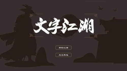 文字题材游戏,探索未知世界的神秘之旅(图1) 文字题材游戏,探索未知世界的神秘之旅(图1)