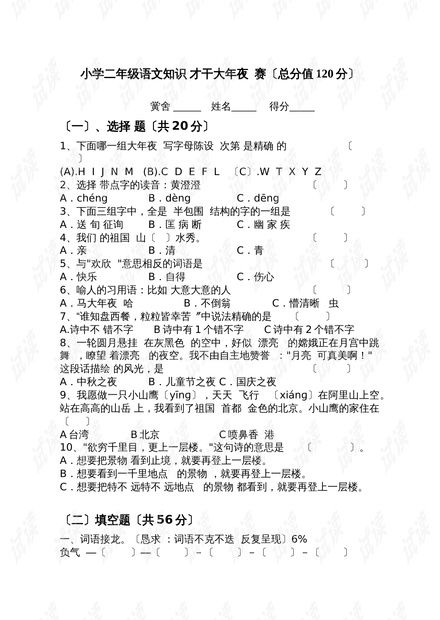 二年级趣味语文游戏,二年级趣味语文游戏大揭秘(图2) 二年级趣味语文游戏,二年级趣味语文游戏大揭秘(图2)