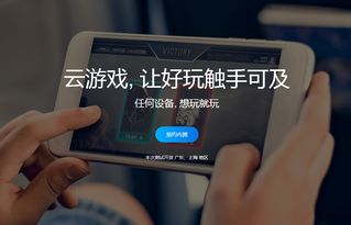上海云游戏,引领未来娱乐新潮流(图2) 上海云游戏,引领未来娱乐新潮流(图2)