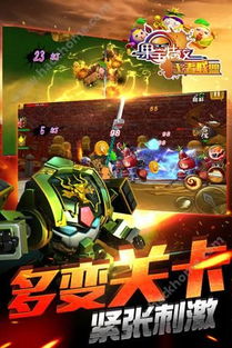 果宝特攻5游戏破解版,体验极致战斗快感!(图3) 果宝特攻5游戏破解版,体验极致战斗快感!(图3)