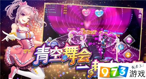 游戏跳歌,一起跳歌狂欢(图3) 游戏跳歌,一起跳歌狂欢(图3)
