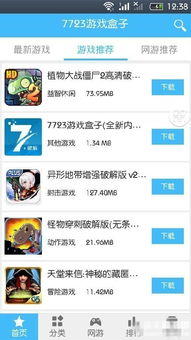 7723游戏盒下载2022最新版本 (图1) 7723游戏盒下载2022最新版本 (图1)