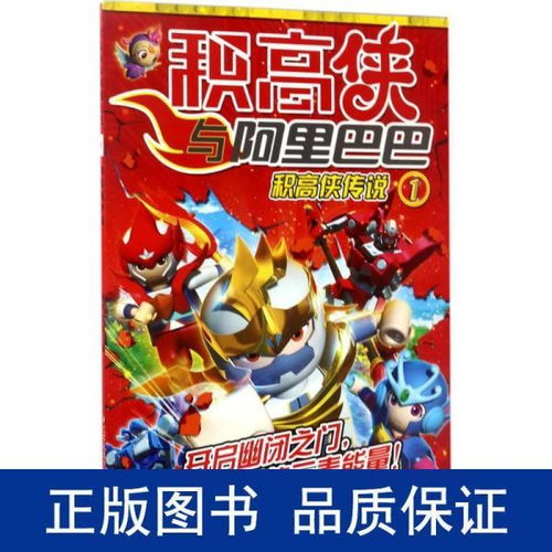 积高侠与阿里巴巴游戏,共铸游戏产业新篇章(图3) 积高侠与阿里巴巴游戏,共铸游戏产业新篇章(图3)