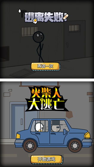 火柴逃亡游戏,勇闯绝境(图1) 火柴逃亡游戏,勇闯绝境(图1)