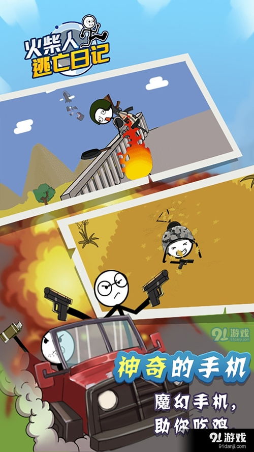 火柴逃亡游戏,勇闯绝境(图2) 火柴逃亡游戏,勇闯绝境(图2)