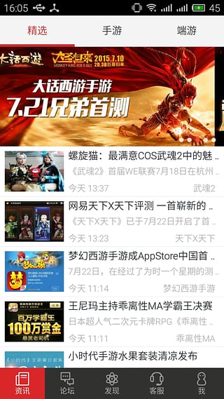 网易游戏客户,引领行业新潮流(图1) 网易游戏客户,引领行业新潮流(图1)