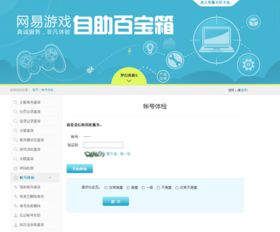 网易游戏客户,引领行业新潮流(图3) 网易游戏客户,引领行业新潮流(图3)