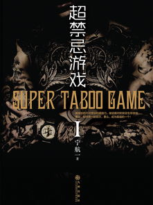 都市禁忌游戏,揭秘隐藏在繁华背后的神秘游戏(图3) 都市禁忌游戏,揭秘隐藏在繁华背后的神秘游戏(图3)