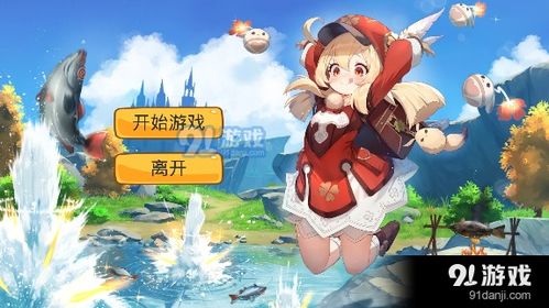 莉可游戏,探索奇幻世界的冒险之旅(图1) 莉可游戏,探索奇幻世界的冒险之旅(图1)