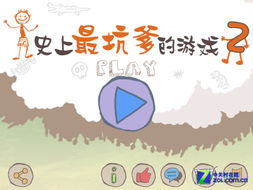 使上最坑爹的游戏2攻略,笑对挑战(图2) 使上最坑爹的游戏2攻略,笑对挑战(图2)