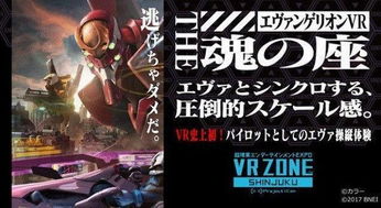 eva游戏vr,开启虚拟现实新纪元(图2) eva游戏vr,开启虚拟现实新纪元(图2)