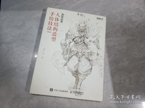 游戏动漫人体结构造型手绘技法,游戏动漫角色塑造秘籍(图3) 游戏动漫人体结构造型手绘技法,游戏动漫角色塑造秘籍(图3)