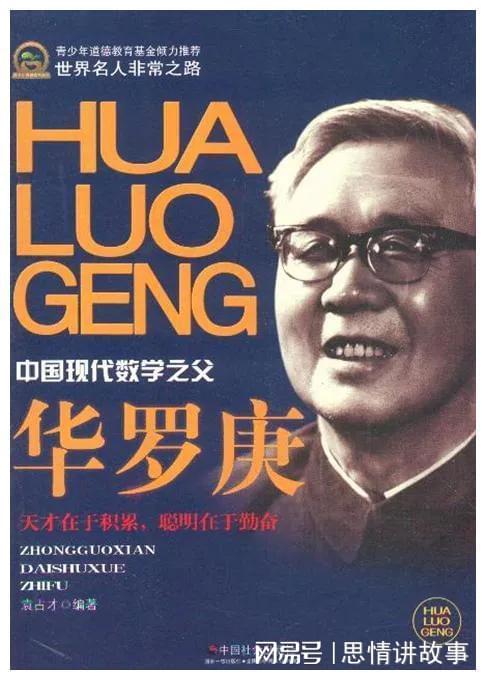 华罗庚游戏,智慧碰撞的数学盛宴(图3) 华罗庚游戏,智慧碰撞的数学盛宴(图3)