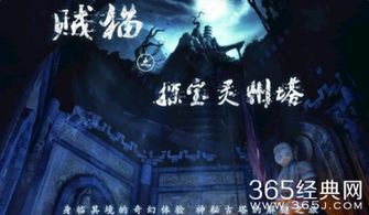 贼猫游戏,探秘神秘江湖(图2) 贼猫游戏,探秘神秘江湖(图2)