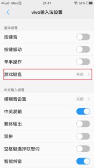 vivox9输入法怎么设置游戏键盘,Vivo X9输入法游戏键盘设置攻略(图2) vivox9输入法怎么设置游戏键盘,Vivo X9输入法游戏键盘设置攻略(图2)