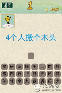 文字游戏猜字游戏,猜字游戏挑战之旅(图2) 文字游戏猜字游戏,猜字游戏挑战之旅(图2)