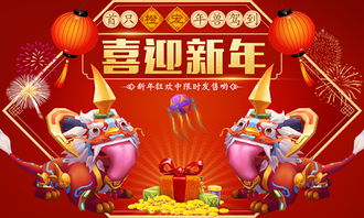 新年游戏背景,奇幻游戏世界里的奇幻冒险之旅(图1) 新年游戏背景,奇幻游戏世界里的奇幻冒险之旅(图1)
