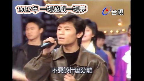 一场游戏一场梦张卫健,张卫健的奇幻冒险之旅(图3)