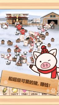 扔小猪游戏,挑战智勇的欢乐游戏之旅(图3) 扔小猪游戏,挑战智勇的欢乐游戏之旅(图3)