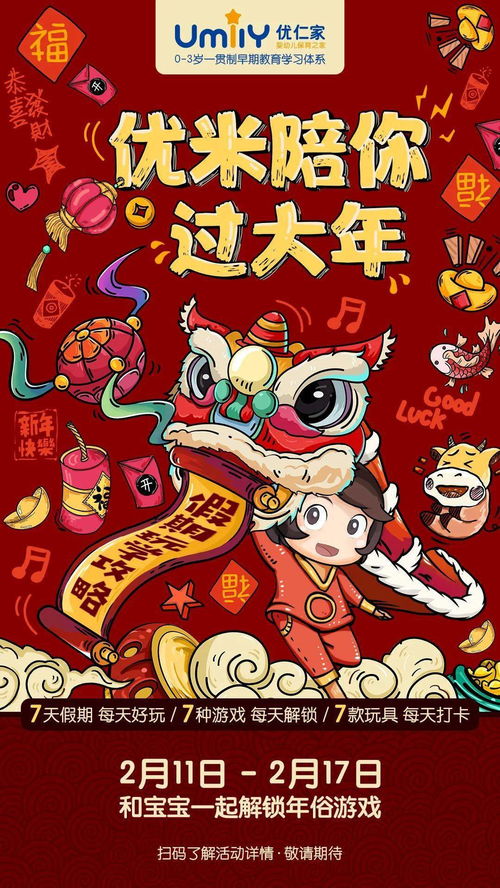 年俗游戏,年俗游戏大揭秘(图2)