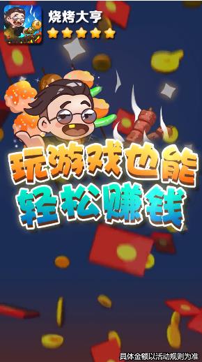 烧烤游戏红包,红包助力!畅享夏日烧烤游戏盛宴(图3) 烧烤游戏红包,红包助力!畅享夏日烧烤游戏盛宴(图3)