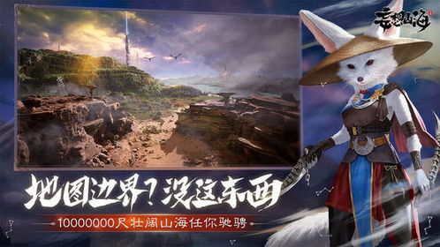 山海游戏咋样,体验奇幻冒险之旅(图1) 山海游戏咋样,体验奇幻冒险之旅(图1)