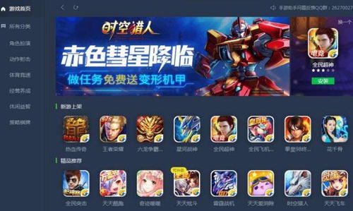 1腾讯游戏手机游戏,引领潮流的娱乐盛宴(图1) 1腾讯游戏手机游戏,引领潮流的娱乐盛宴(图1)