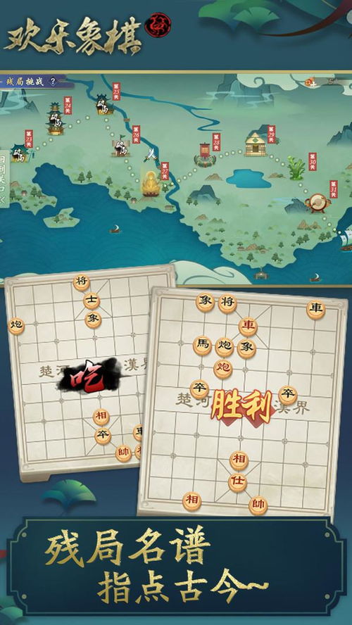 象棋游戏免费,免费体验象棋游戏的魅力之旅(图1) 象棋游戏免费,免费体验象棋游戏的魅力之旅(图1)