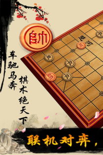 象棋游戏免费,免费体验象棋游戏的魅力之旅(图2) 象棋游戏免费,免费体验象棋游戏的魅力之旅(图2)