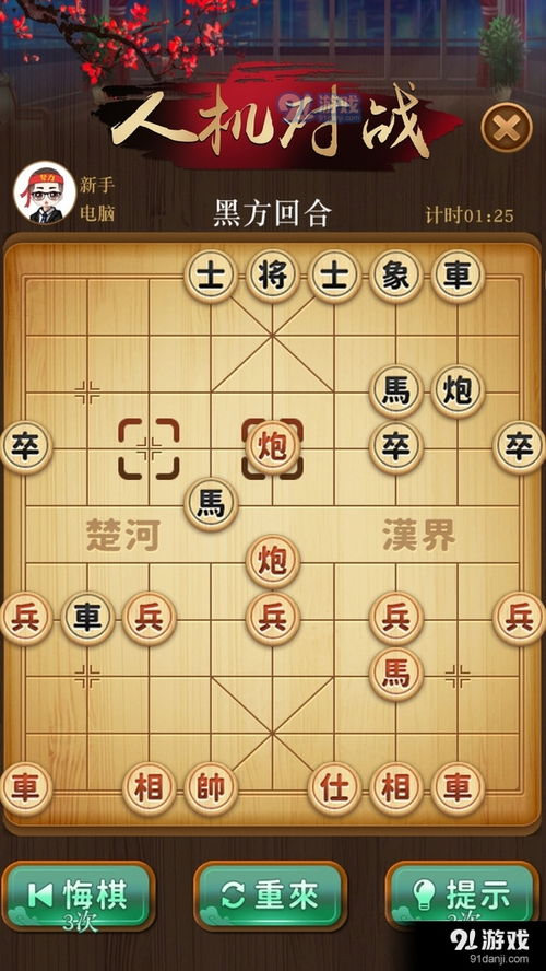 象棋游戏免费,免费体验象棋游戏的魅力之旅(图3) 象棋游戏免费,免费体验象棋游戏的魅力之旅(图3)
