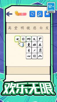 汉字难游戏,挑战你的智慧与耐心(图1) 汉字难游戏,挑战你的智慧与耐心(图1)
