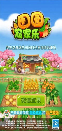 田园小镇游戏红包版手机安卓版下载1.0.0 (图1) 田园小镇游戏红包版手机安卓版下载1.0.0 (图1)