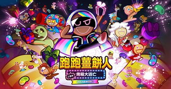 勇敢饼干游戏,勇闯奇幻冒险之旅(图3) 勇敢饼干游戏,勇闯奇幻冒险之旅(图3)