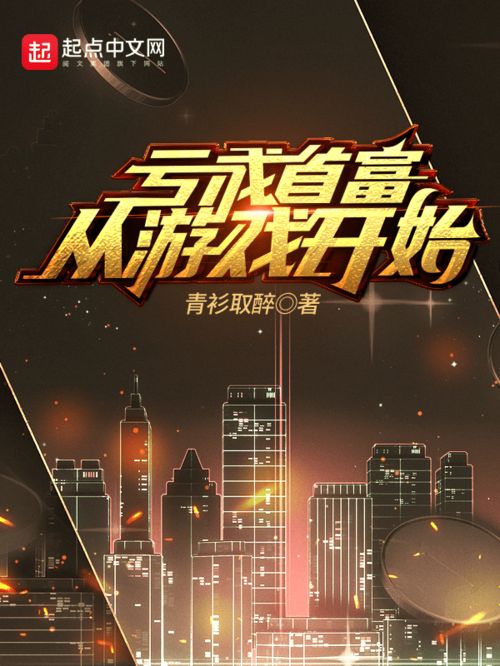 宣布游戏开始,激情四溢的竞技盛宴即将展开(图1) 宣布游戏开始,激情四溢的竞技盛宴即将展开(图1)