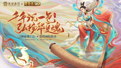 敦煌主题游戏,敦煌秘境探险之旅(图1) 敦煌主题游戏,敦煌秘境探险之旅(图1)