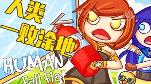 爆笑多人游戏,笑翻天!多人游戏狂欢盛宴(图2) 爆笑多人游戏,笑翻天!多人游戏狂欢盛宴(图2)
