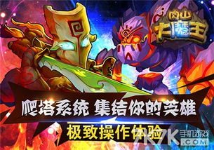 魔王肉游戏,探寻黑暗王座下的神秘冒险之旅(图1) 魔王肉游戏,探寻黑暗王座下的神秘冒险之旅(图1)