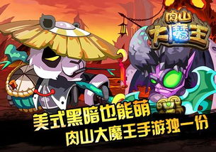 魔王肉游戏,探寻黑暗王座下的神秘冒险之旅(图3) 魔王肉游戏,探寻黑暗王座下的神秘冒险之旅(图3)