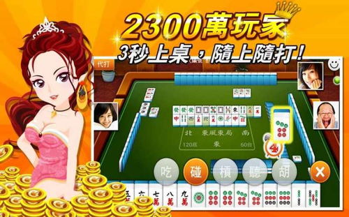 接亲游戏麻将游戏规则,欢乐无限(图1) 接亲游戏麻将游戏规则,欢乐无限(图1)