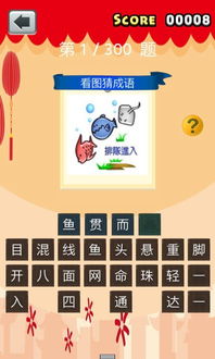 成语记忆游戏,成语接龙乐趣多(图1) 成语记忆游戏,成语接龙乐趣多(图1)