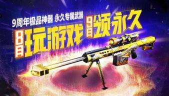八月玩游戏九月领永久,九月解锁永久游戏特权(图1) 八月玩游戏九月领永久,九月解锁永久游戏特权(图1)