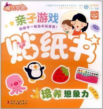 亲子游戏贴纸,亲子互动新选择(图1) 亲子游戏贴纸,亲子互动新选择(图1)