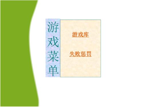 惩罚游戏课件,揭秘心理影响与教育策略(图1) 惩罚游戏课件,揭秘心理影响与教育策略(图1)
